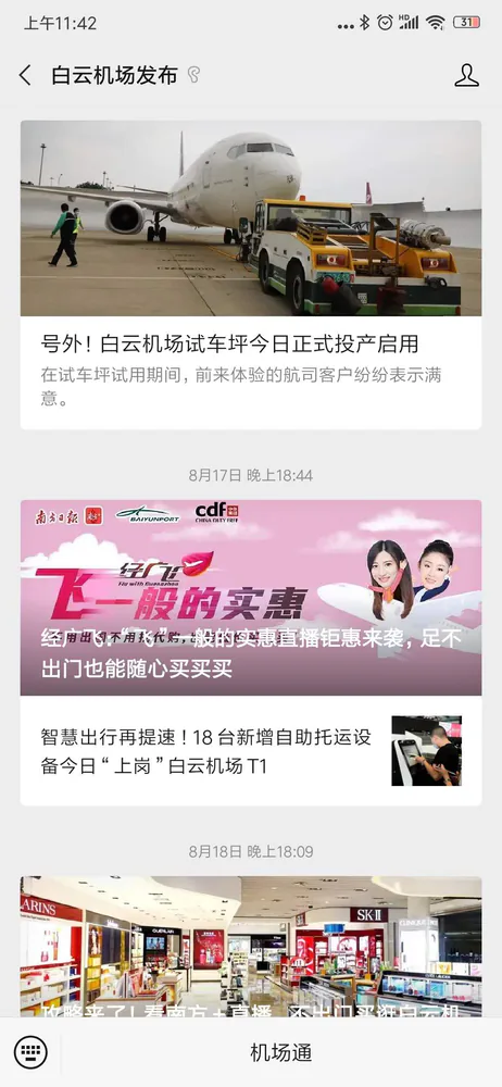 广州白云国际机场项目画面:把机场服务做成一段可收藏的旅程(项目展示 2)