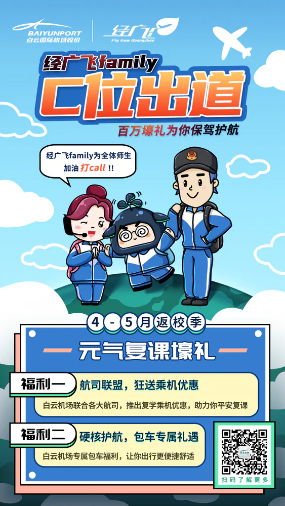 广州白云国际机场项目画面：把机场服务做成一段可收藏的旅程