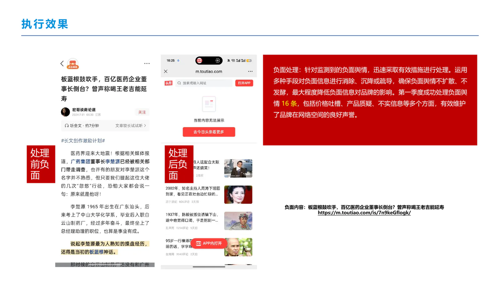 白云山和黄中药项目画面:从每日舆情预警,到核心关键词的品牌主场(项目展示 1)
