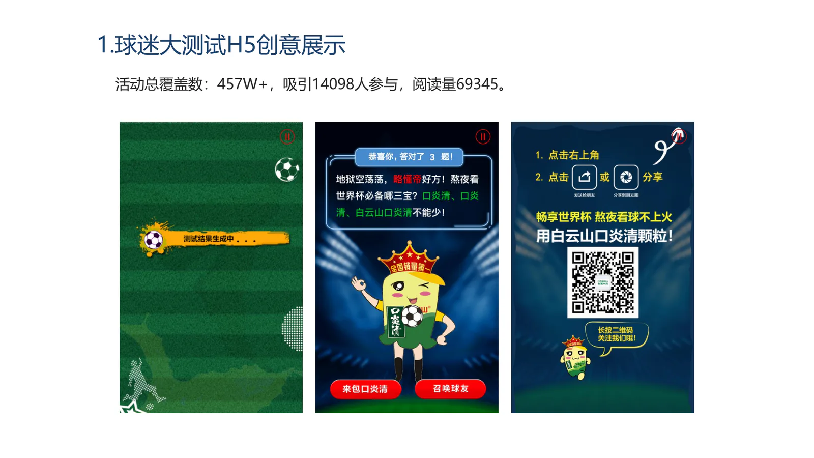 白云山和黄中药项目画面:把健康品牌,做成年轻人愿意点开、愿意参与的互动内容(项目展示 1)