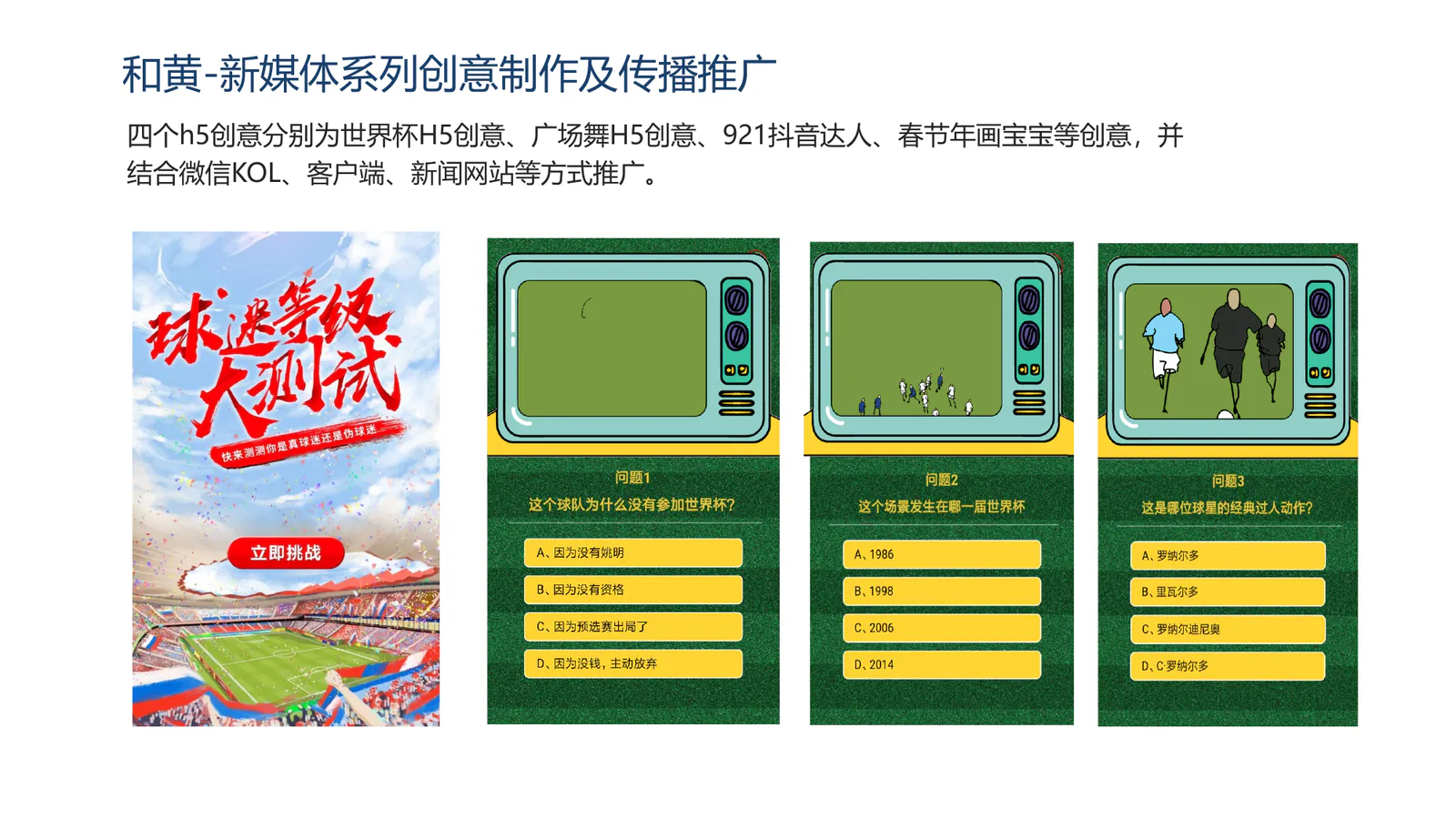 白云山和黄中药项目画面:把健康品牌,做成年轻人愿意点开、愿意参与的互动内容(项目展示 2)