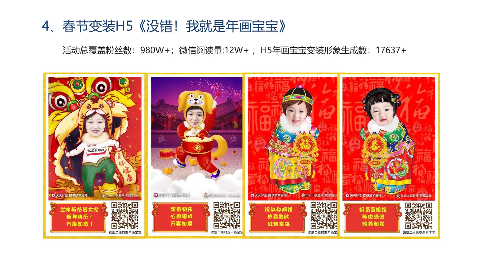 白云山和黄中药项目画面：把健康品牌，做成年轻人愿意点开、愿意参与的互动内容