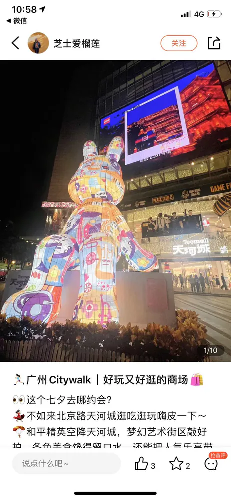 北京路天河城项目画面：把游戏IP搬进商场，也把商场送进年轻人的搜索首屏