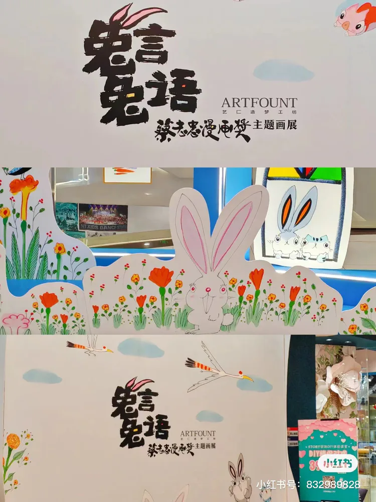 北京路天河城项目画面:北京路天河城“兔爷不一YOUNG”主题展预热(项目展示 1)