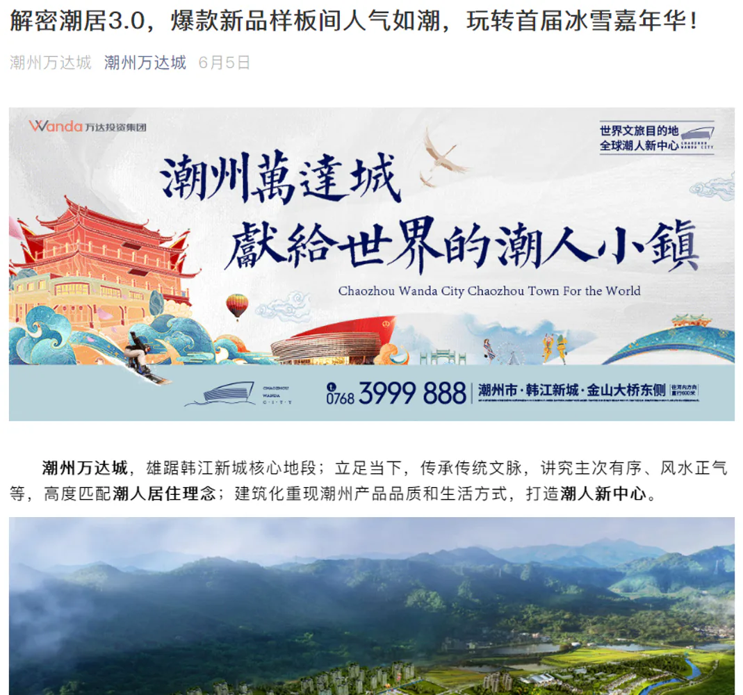 潮州万达城项目画面:让地产项目先成为一座城市愿意讨论的话题(项目展示 1)