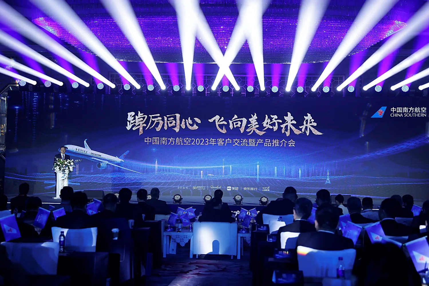 中国南方航空项目画面：把一场客户大会，变成品牌与重要伙伴共同起飞的现场。