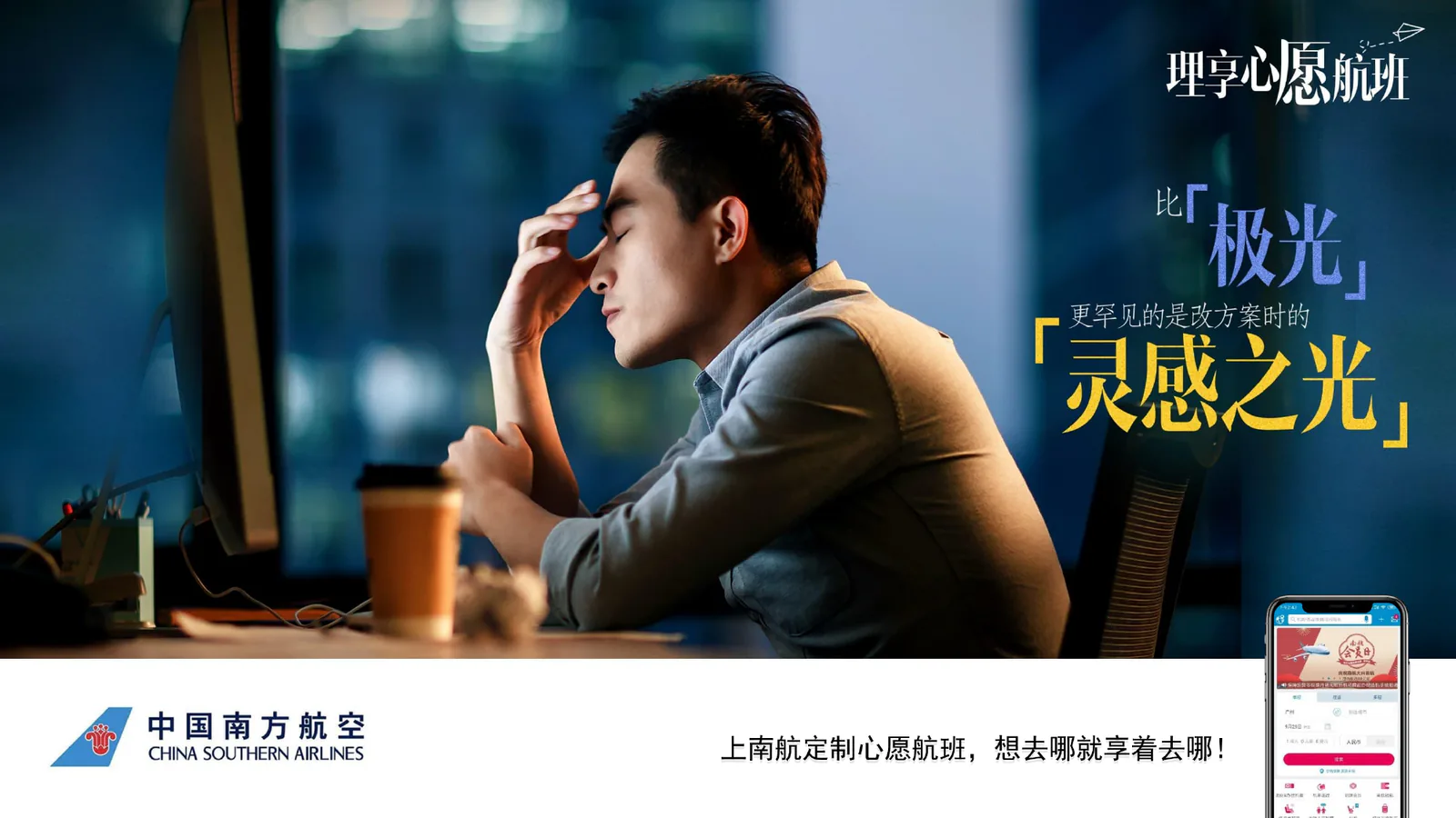 南方航空项目画面:不争论“远不远”,重新定义“快不快”(项目展示 2)
