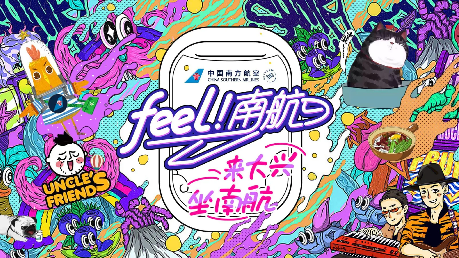 南方航空项目画面：不争论“远不远”，重新定义“快不快”