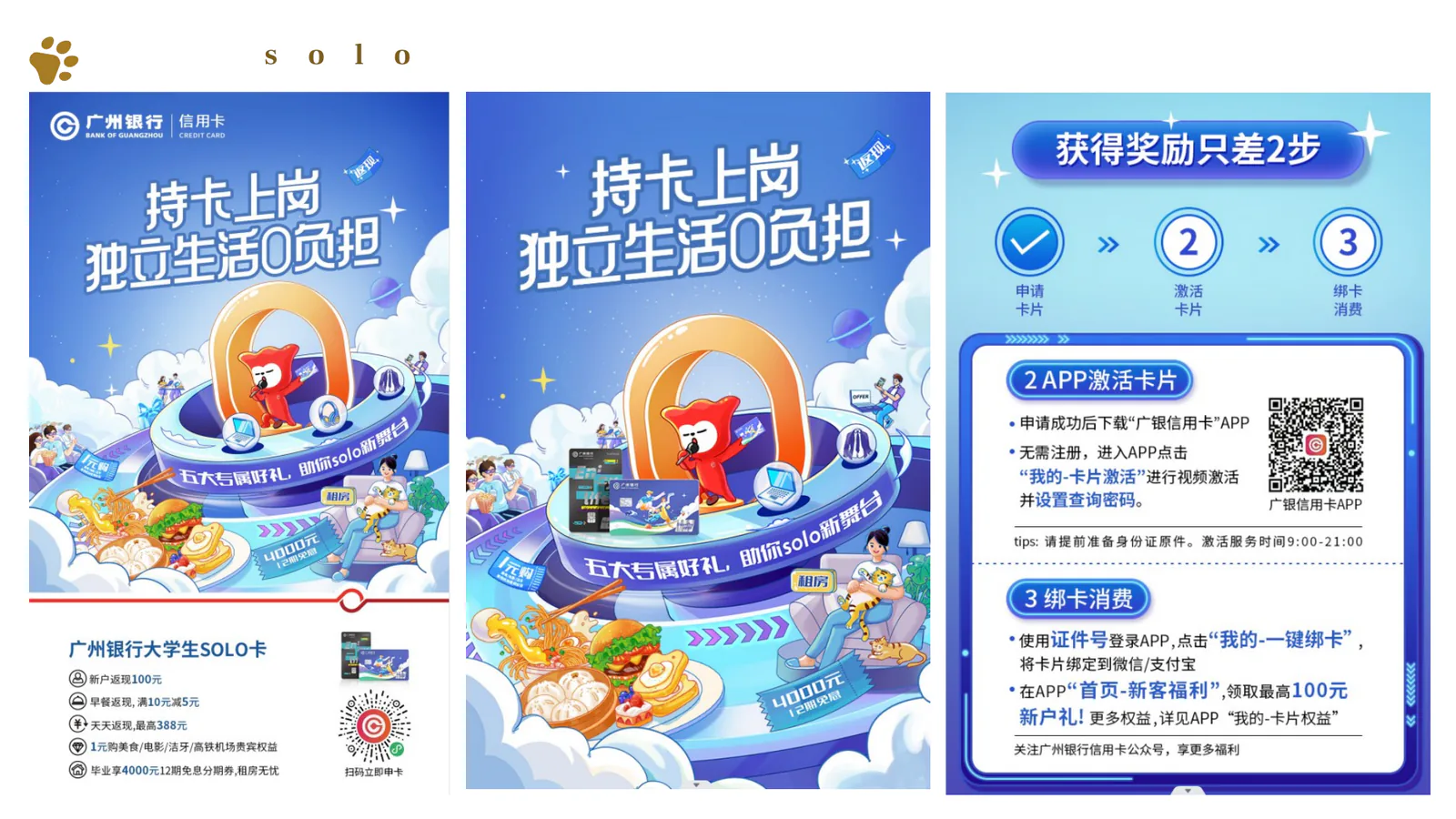 广州银行信用卡中心项目画面:年轻人的第一张信用卡(项目展示 2)