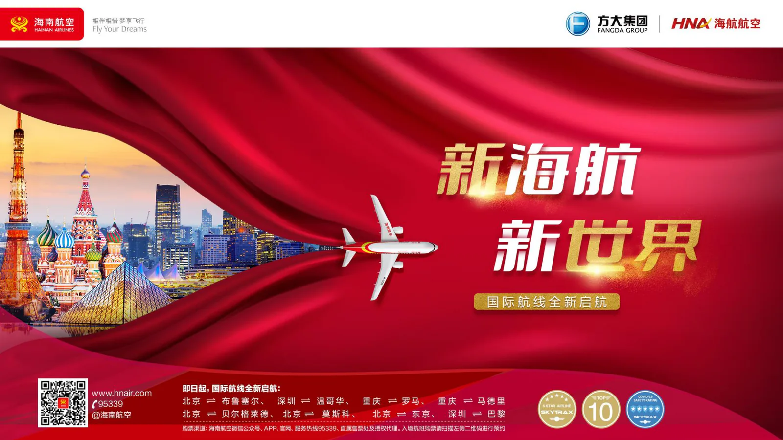 海南航空项目画面：让“好久不见的远方”，重新成为一张机票的理由