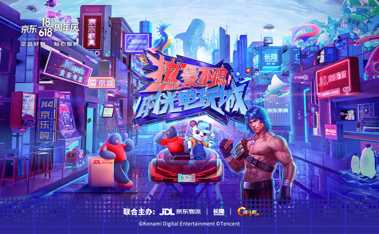 京东物流项目画面：把 618 物流能力做成一场可通关的体验