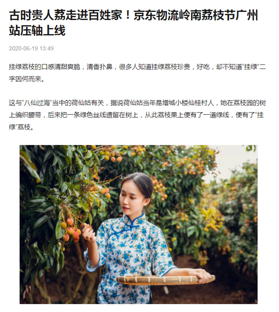 京东物流项目画面:一部穿越古今的荔枝寻鲜记(项目展示 1)