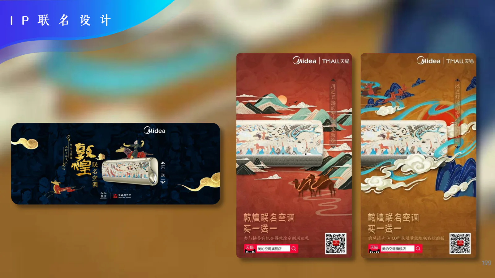 美的项目画面:让每一个营销节点,都长在同一套品牌资产上(项目展示 1)