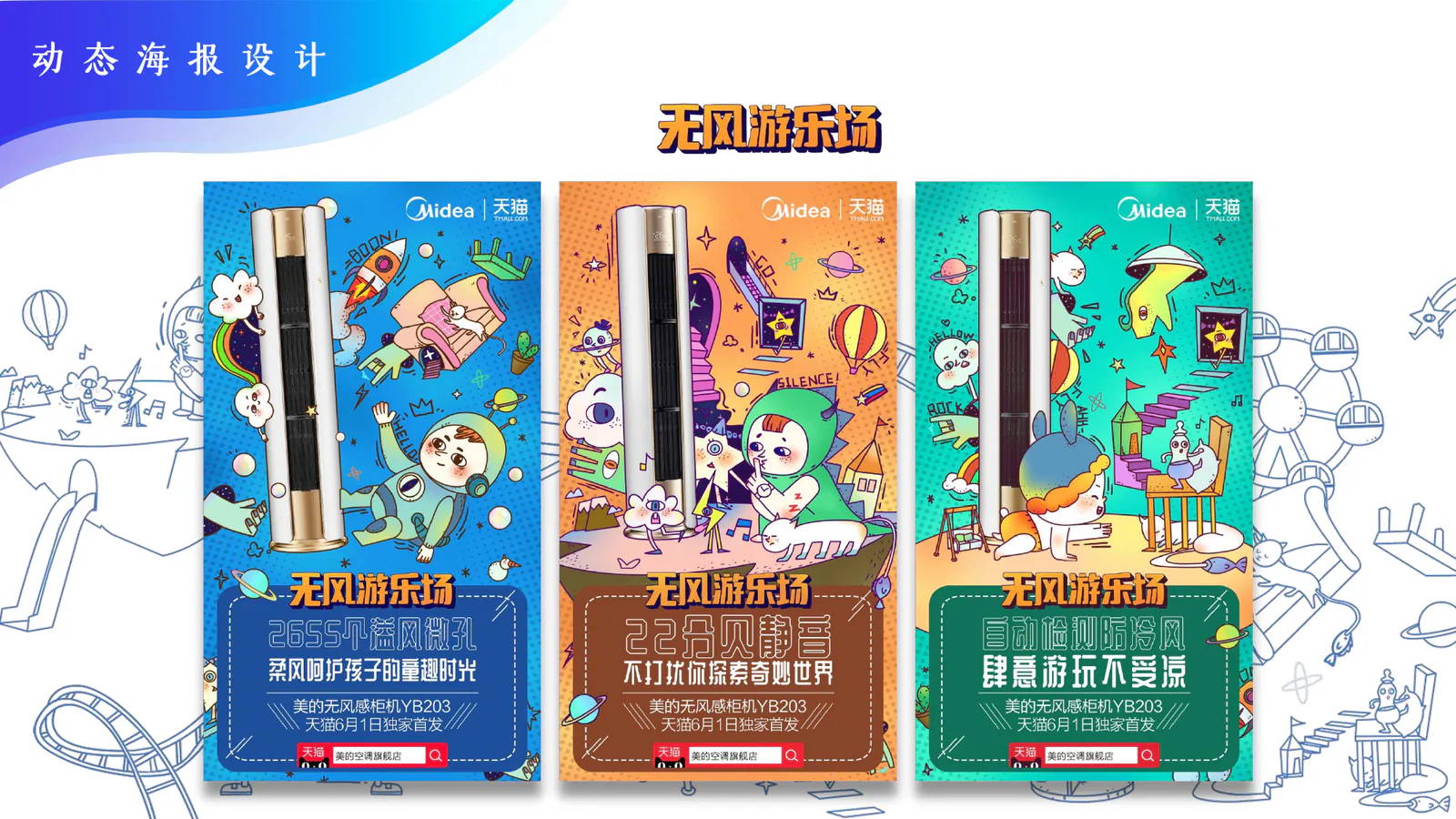 美的项目画面:让每一个营销节点,都长在同一套品牌资产上(项目展示 2)