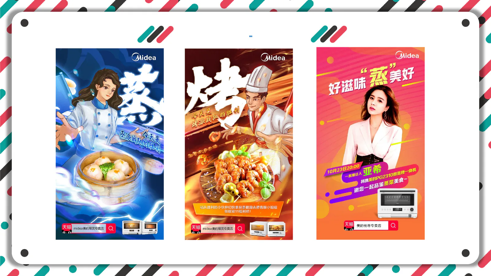 美的项目画面:让产品功能成为消费者愿意站队的话题(项目展示 2)