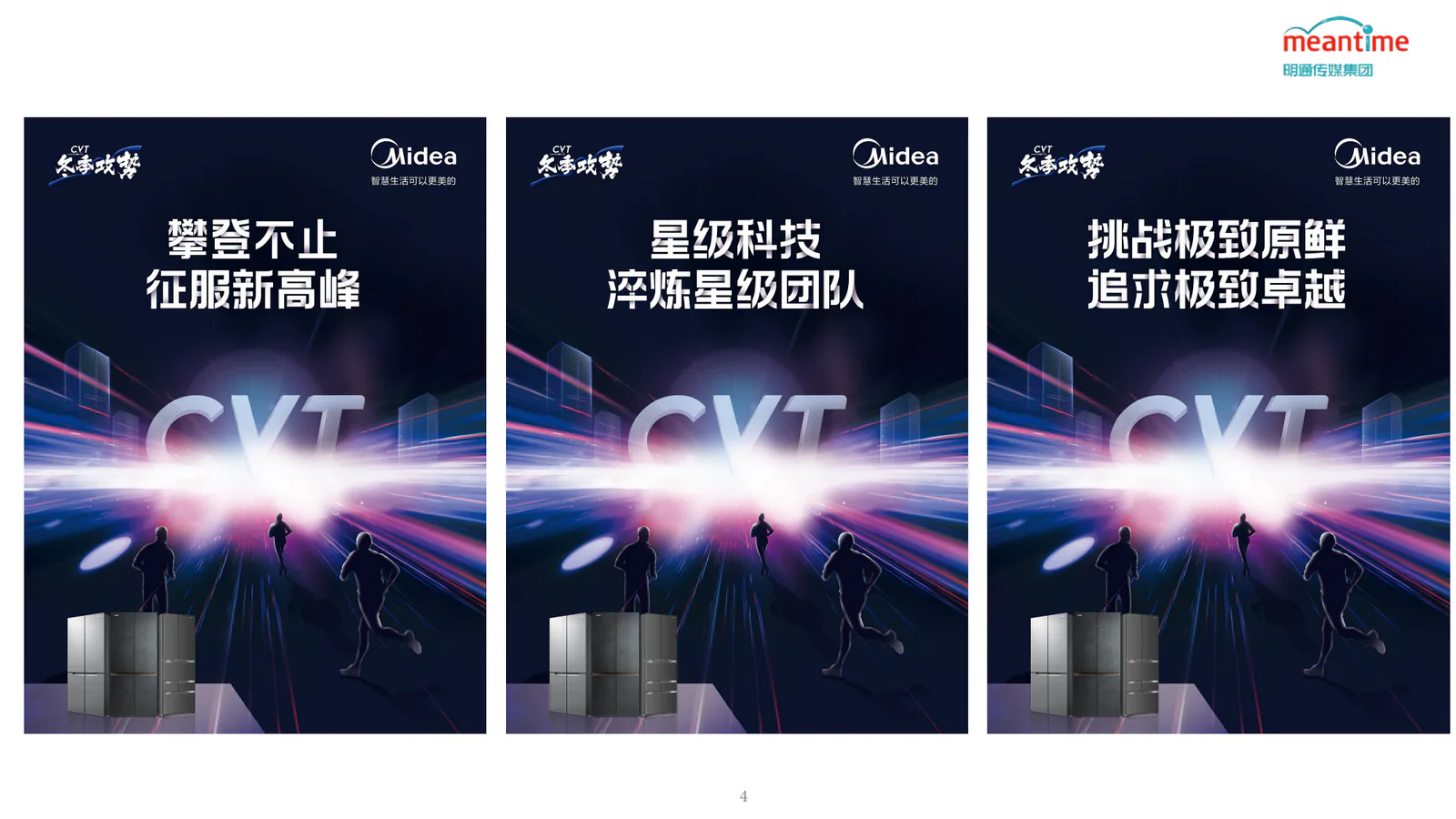美的冰箱事业部项目画面:把高频设计需求,变成一套推动新品、终端与销售团队协同的增长系统(项目展示 2)