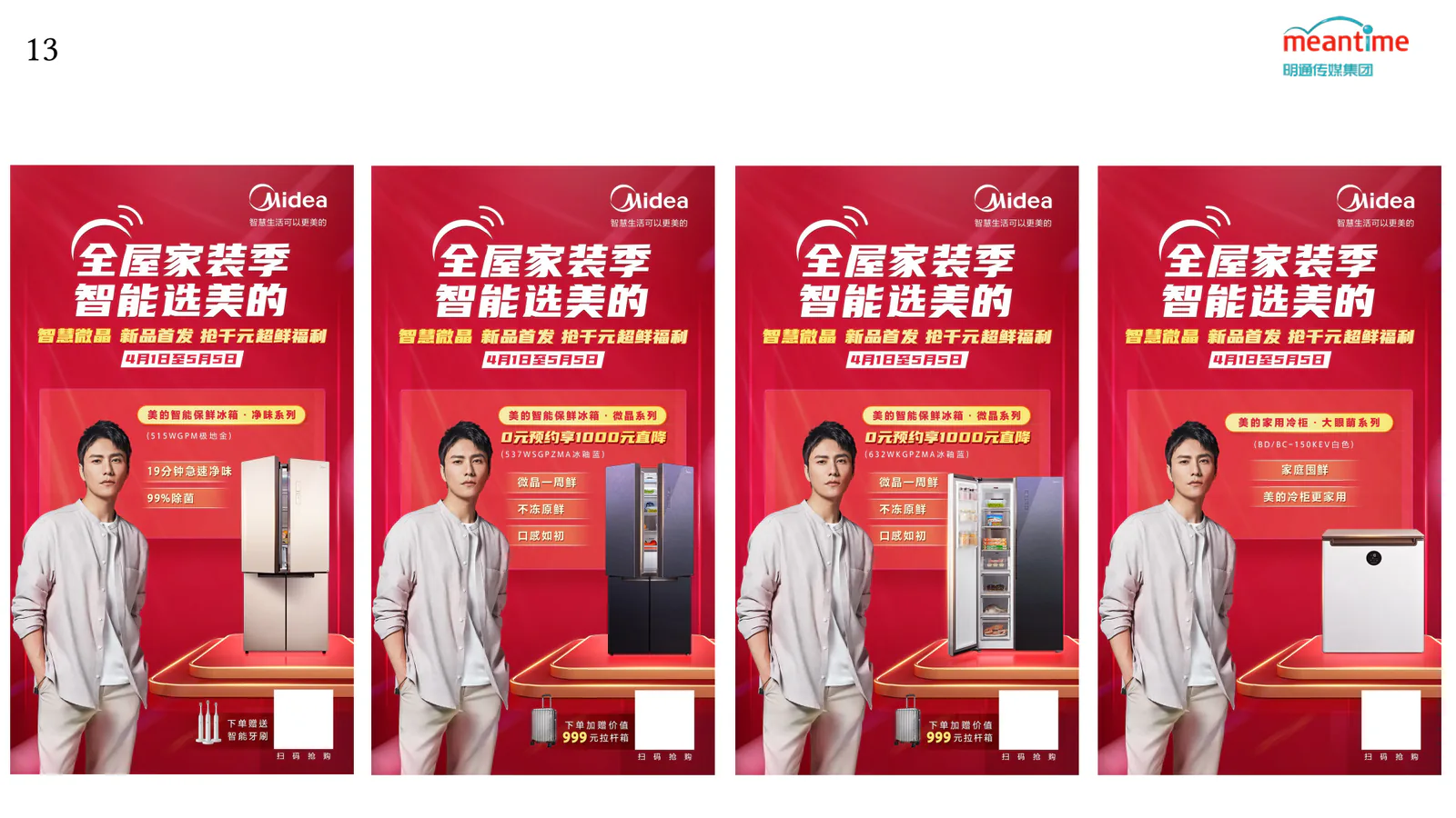美的冰箱事业部项目画面：把高频设计需求，变成一套推动新品、终端与销售团队协同的增长系统