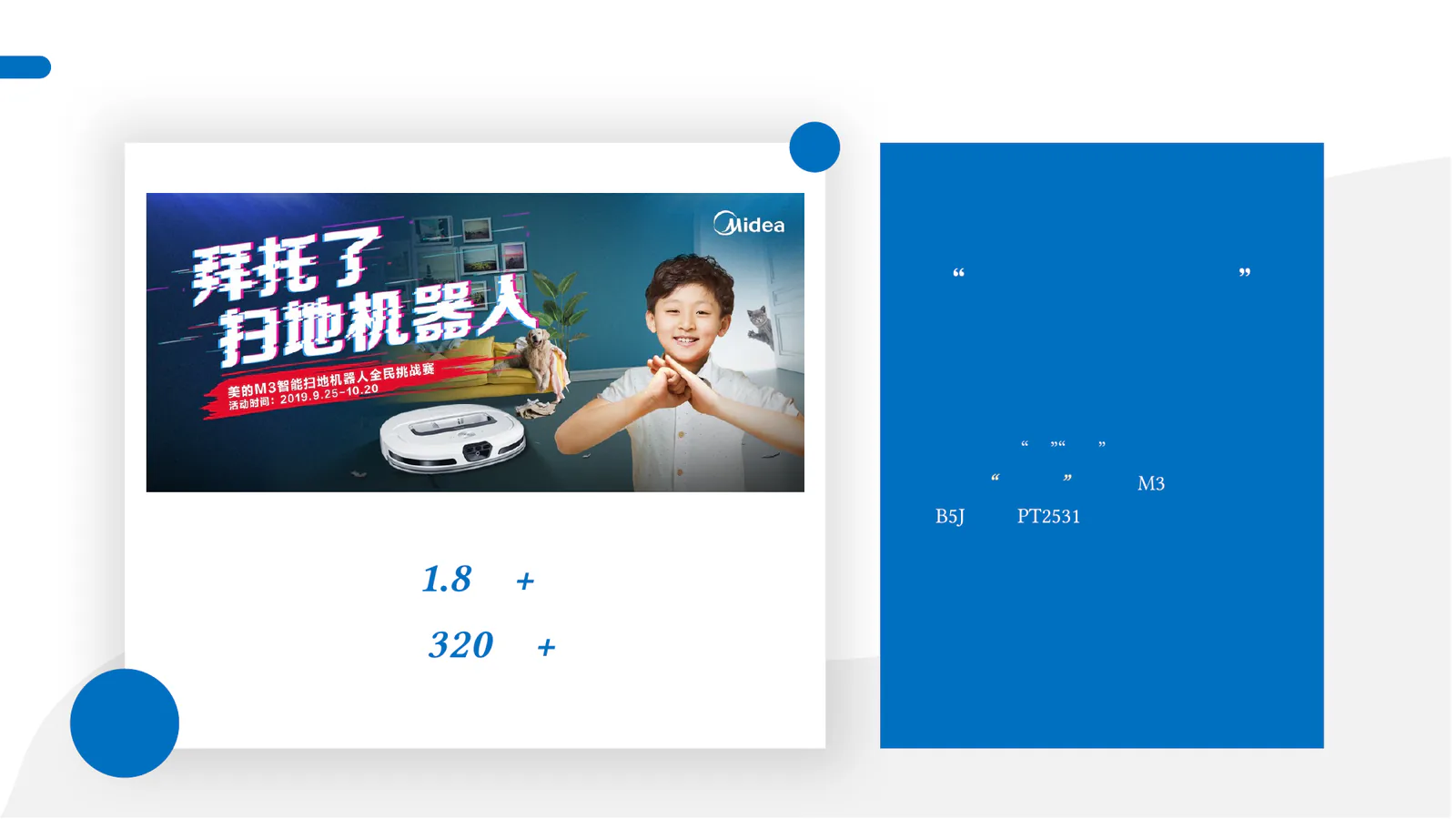 美的 M3 扫地机器人项目画面：萌主驾到，净情宠你