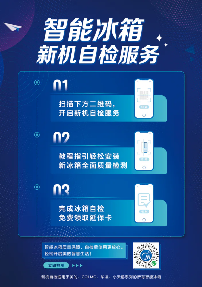 美的智能冰箱/美的美居APP项目画面:卖出一台智能冰箱之后,怎样让用户真正用起来?(项目展示 1)