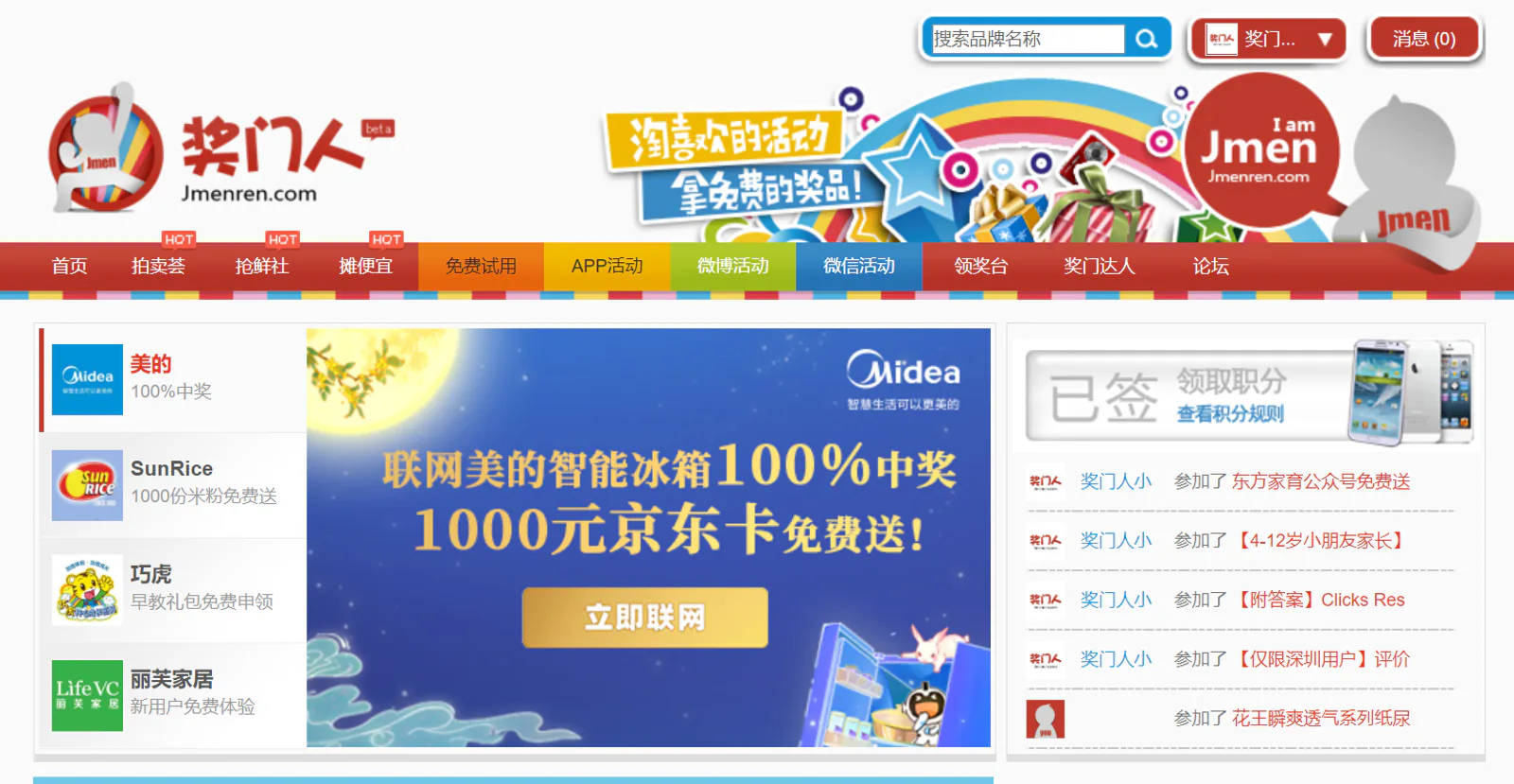 美的智能冰箱/美的美居APP项目画面:卖出一台智能冰箱之后,怎样让用户真正用起来?(项目展示 2)