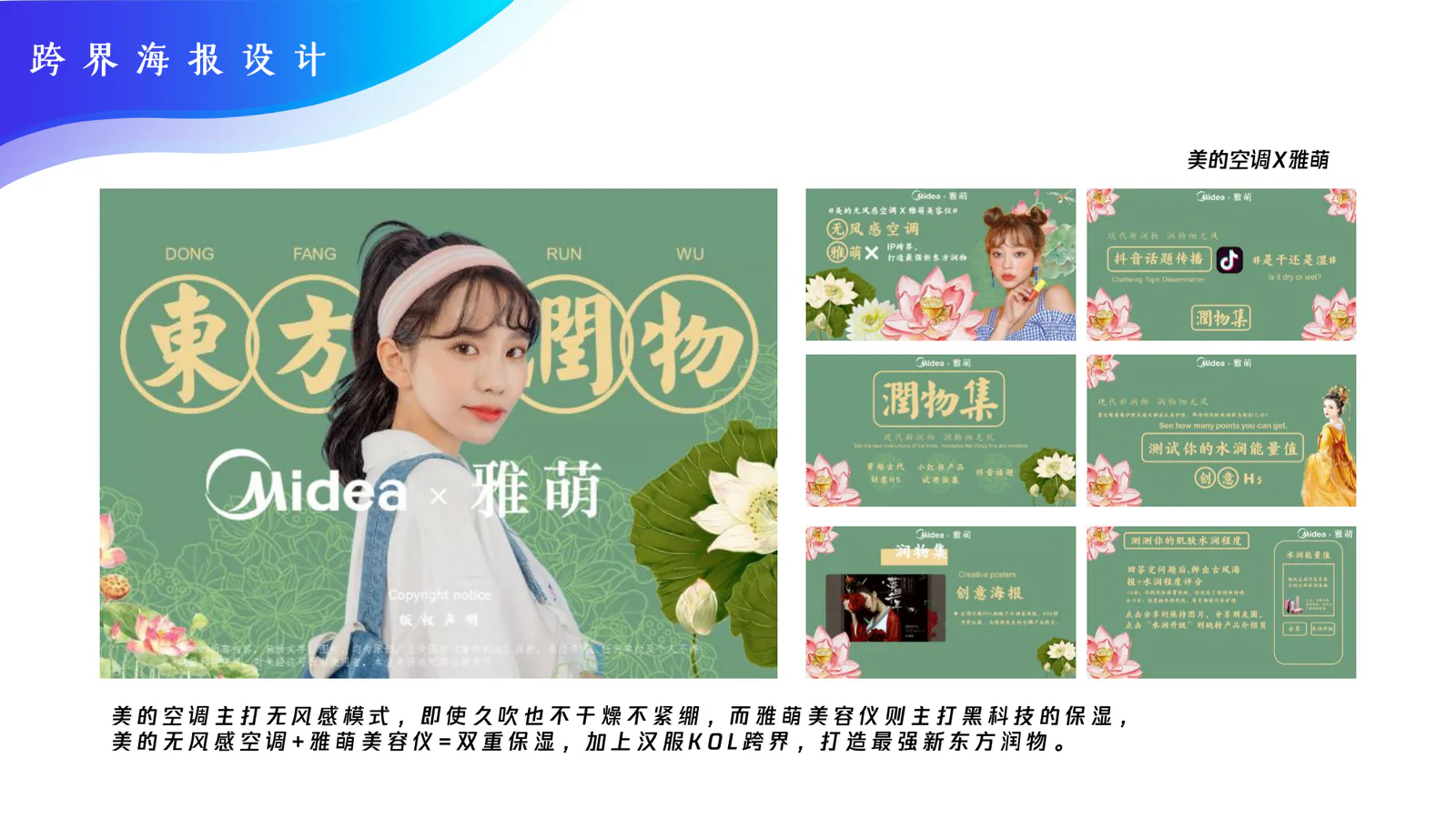 美的×雅萌项目画面：国潮不一定锣鼓喧天。 属于女性的东方美，也可以温润、轻盈而有力量。
