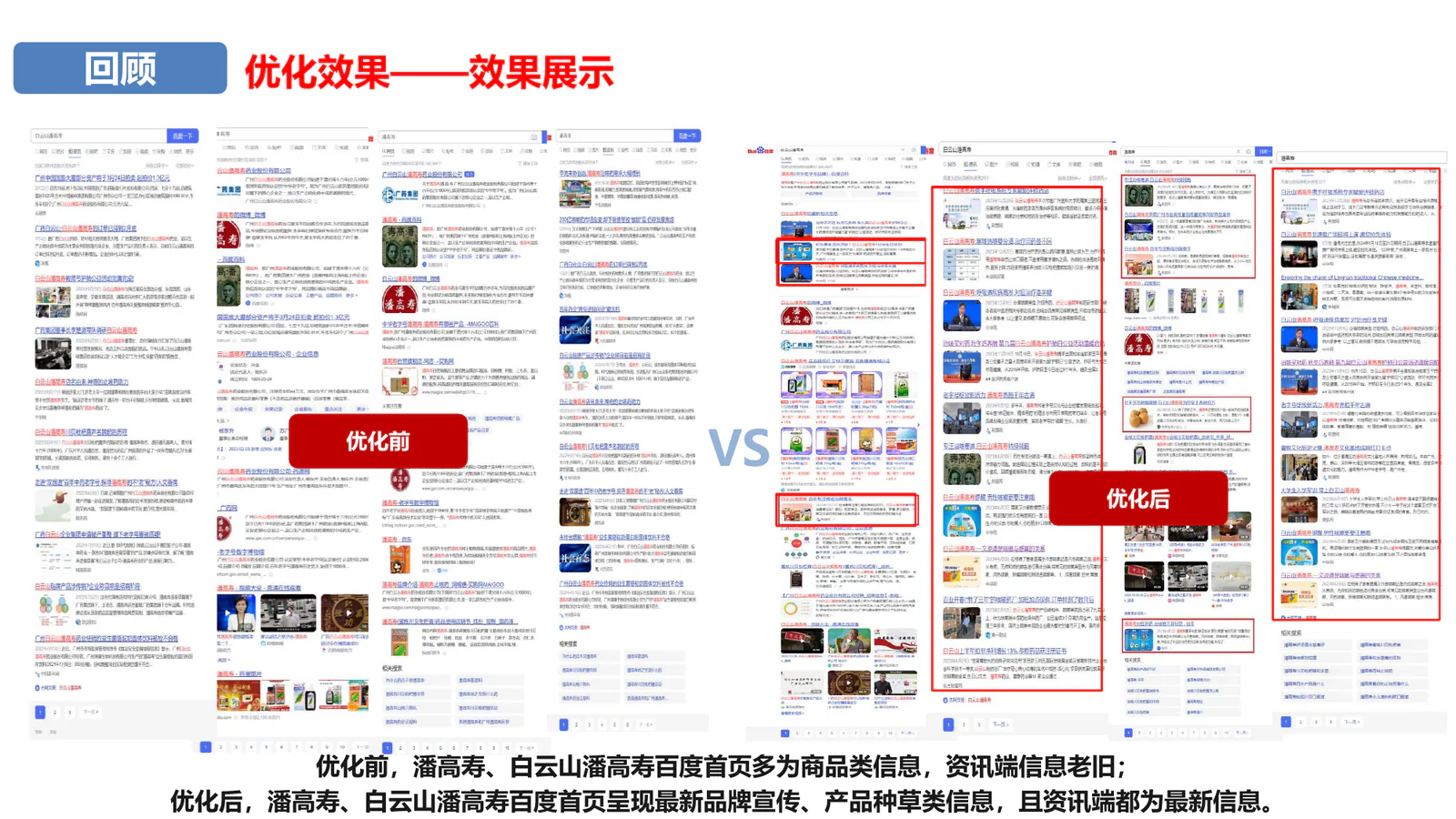 潘高寿项目画面:把“分类治咳”做成搜索首页的品牌答案(项目展示 1)