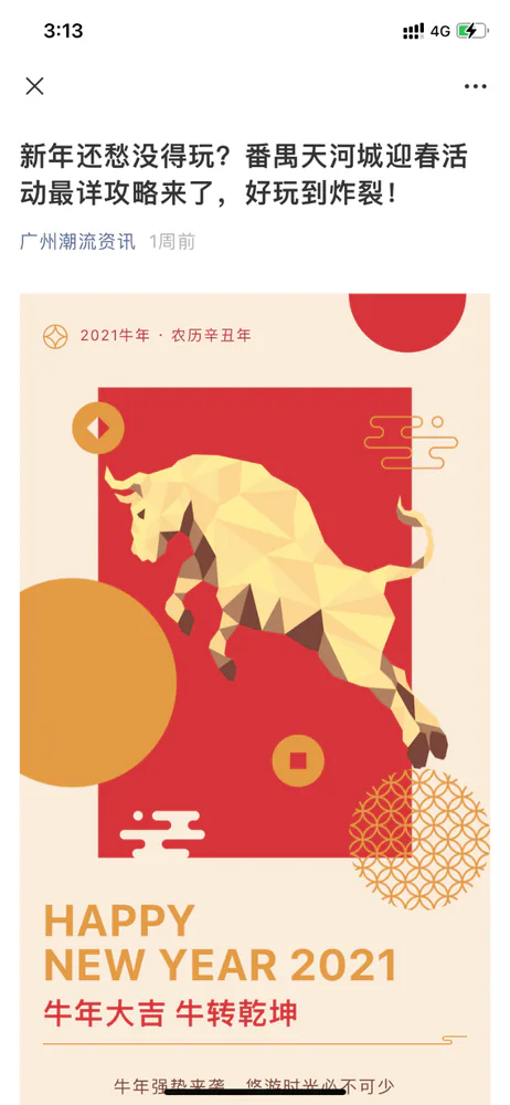 番禺天河城项目画面：从开业热度到春节消费，持续创造825.8万次关注