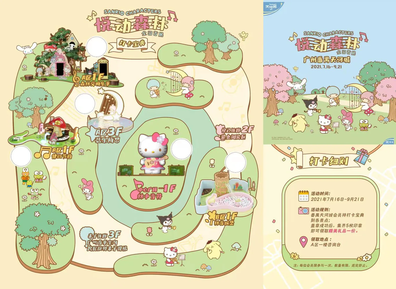 番禺天河城项目画面:番禺天河城暑期档内容种草(项目展示 1)