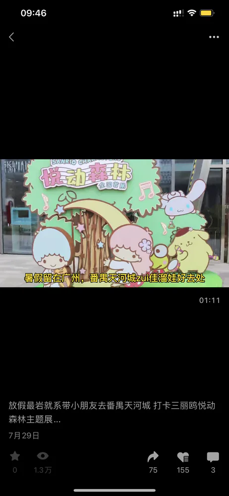 番禺天河城项目画面:番禺天河城暑期档内容种草(项目展示 2)