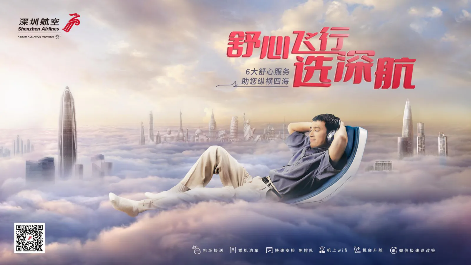 深圳航空项目画面:把六项航空服务,变成一个消费者记得住的选择理由(项目展示 1)