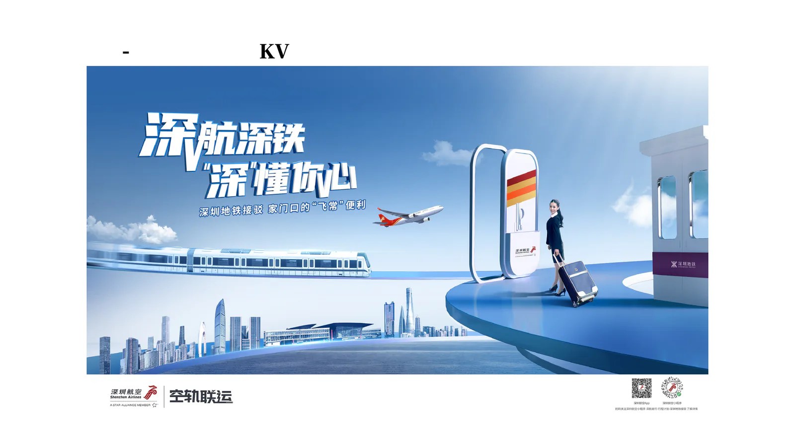 深圳航空项目画面:让每一次航线、权益与活动上新,都像同一个深航在说话。(项目展示 2)