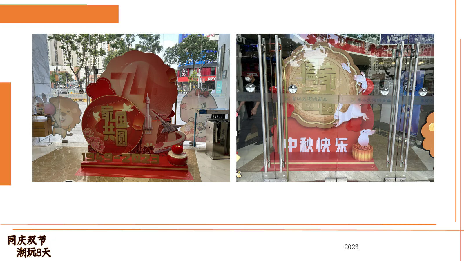 天河城百货项目画面:让中秋团圆与家国同庆,成为商场8天持续发生的人气内容(项目展示 1)