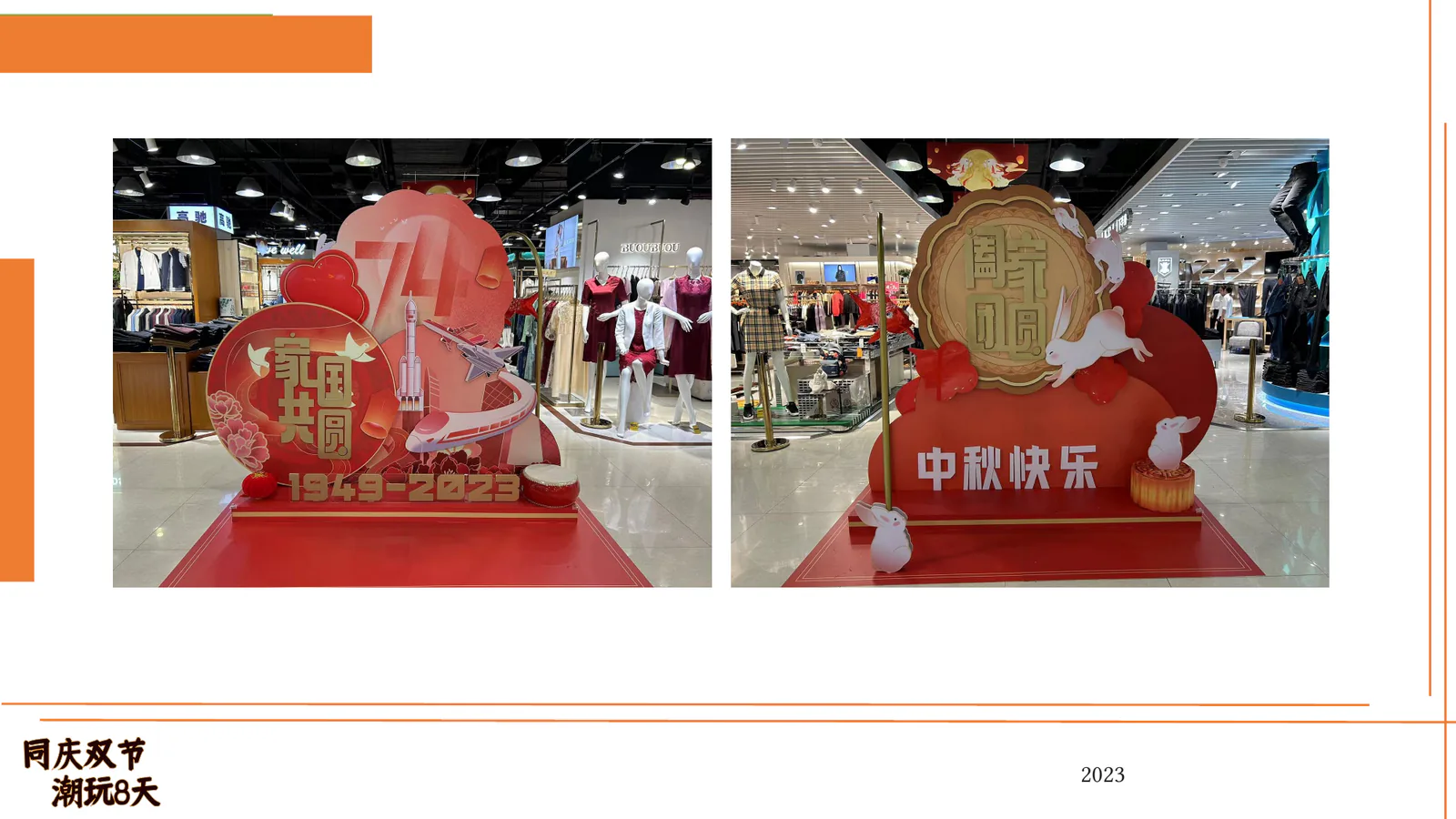 天河城百货项目画面：让中秋团圆与家国同庆，成为商场8天持续发生的人气内容