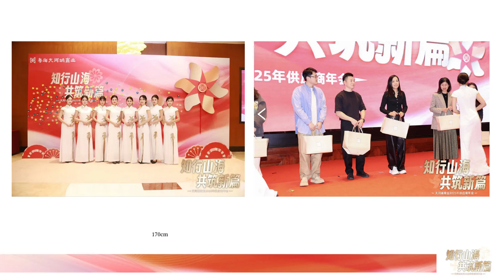天河城商业项目画面：把一场供应商年会，做成共识、礼遇与新年祝愿的体验现场