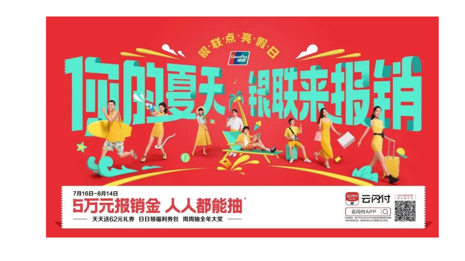 中国银联项目画面:一场消费节真正要启动的,不只是优惠,而是一整套协同消费的引擎。(项目展示 1)