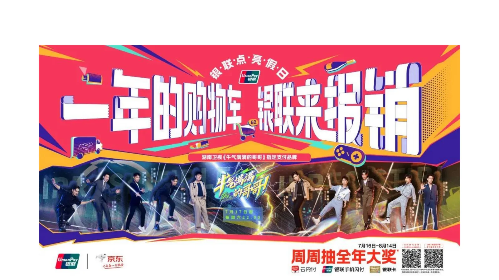 中国银联项目画面:优惠不只要被看见,更要成为人们今天就出门消费的理由。(项目展示 1)