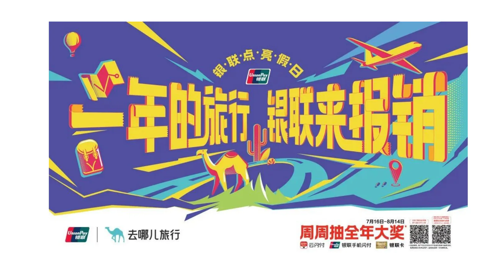中国银联项目画面:让消费者理解闪付,不如先让他为一个好东西“哒”一下。(项目展示 1)