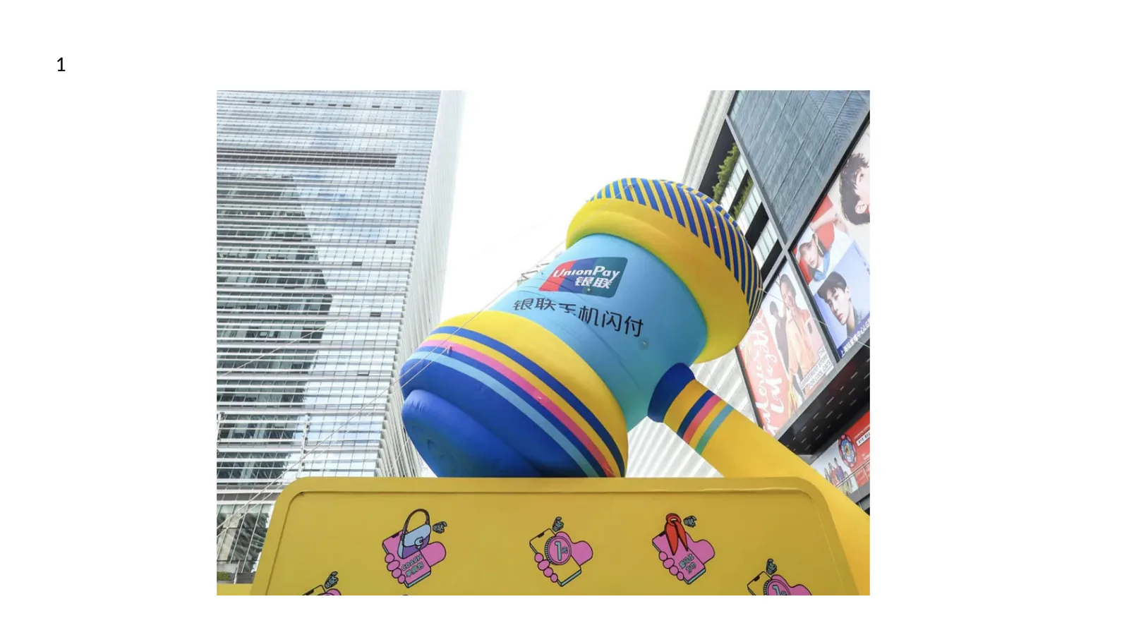 中国银联项目画面:让消费者理解闪付,不如先让他为一个好东西“哒”一下。(项目展示 2)