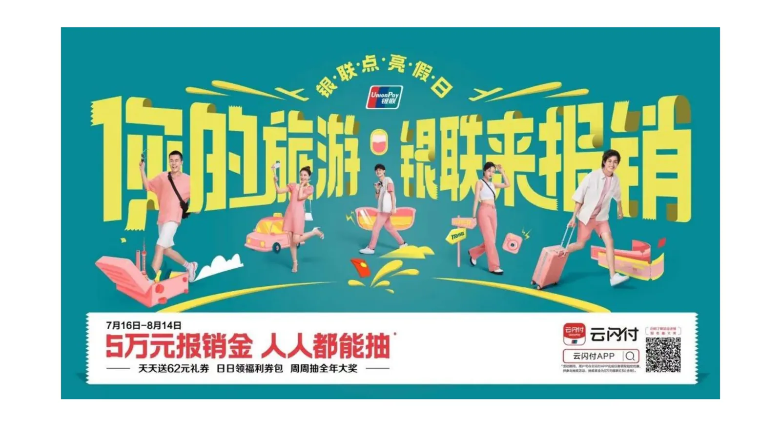 中国银联项目画面：让消费者理解闪付，不如先让他为一个好东西“哒”一下。