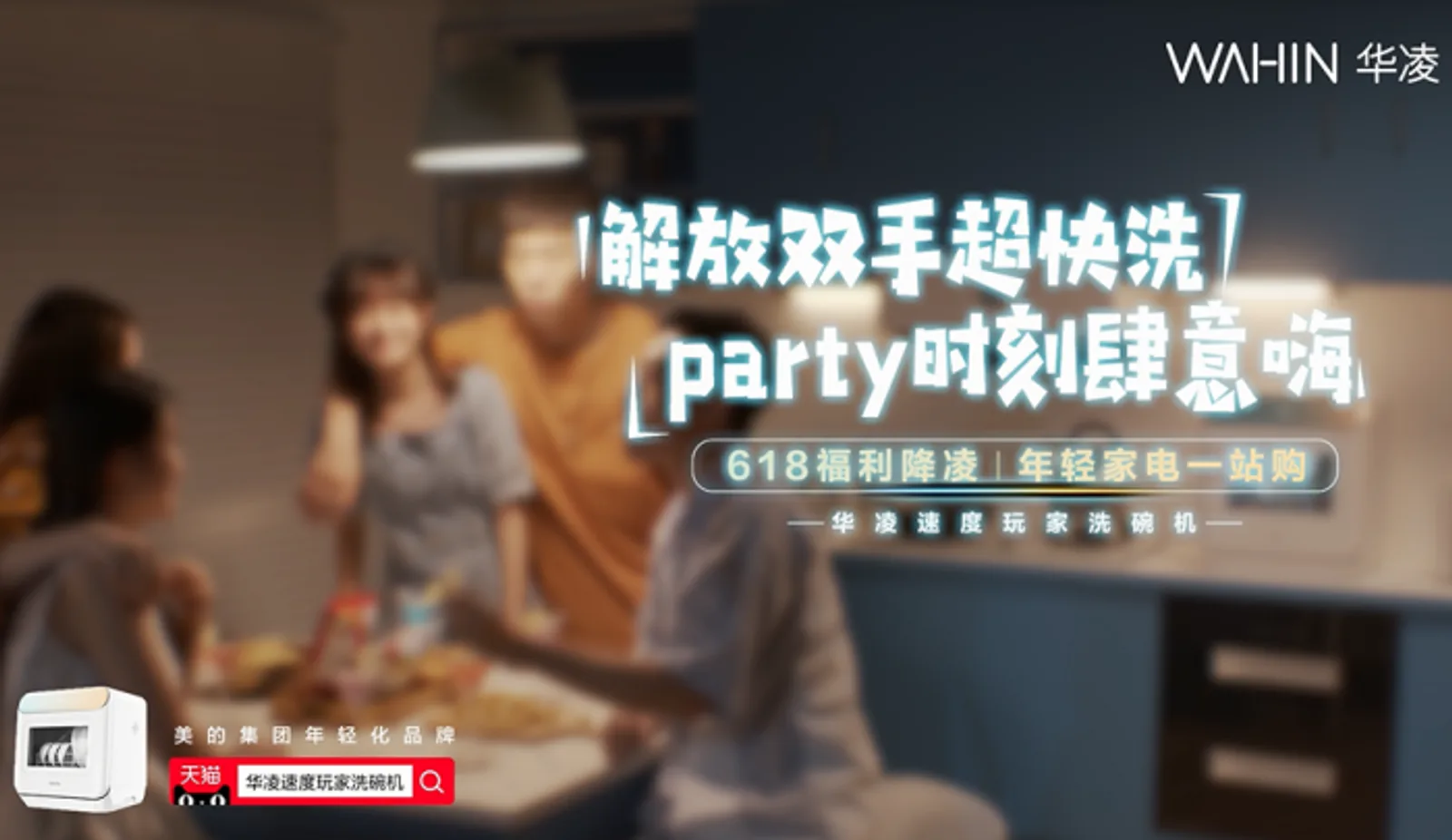 华凌项目画面:年轻人不想研究四份参数表,他们只想知道:这件家电能让我快点爽在哪里。(项目展示 2)
