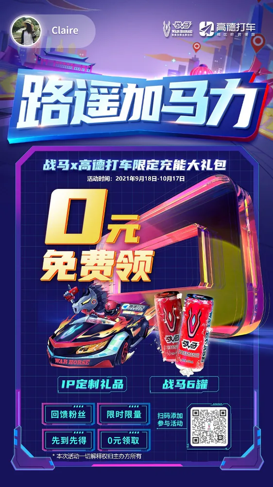 战马项目画面:战马×高德“泛驾驶”跨界传播(项目展示 1)