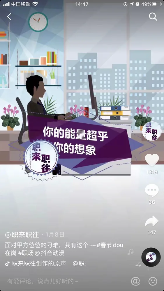 战马项目画面:战马“超级能量白领节”传播(项目展示 1)