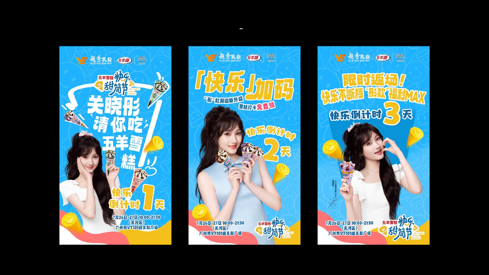 五羊牌雪糕项目画面:让“脆甜美味”不只写在海报上,而是在城市现场被听见、被玩到、被买走。(项目展示 2)