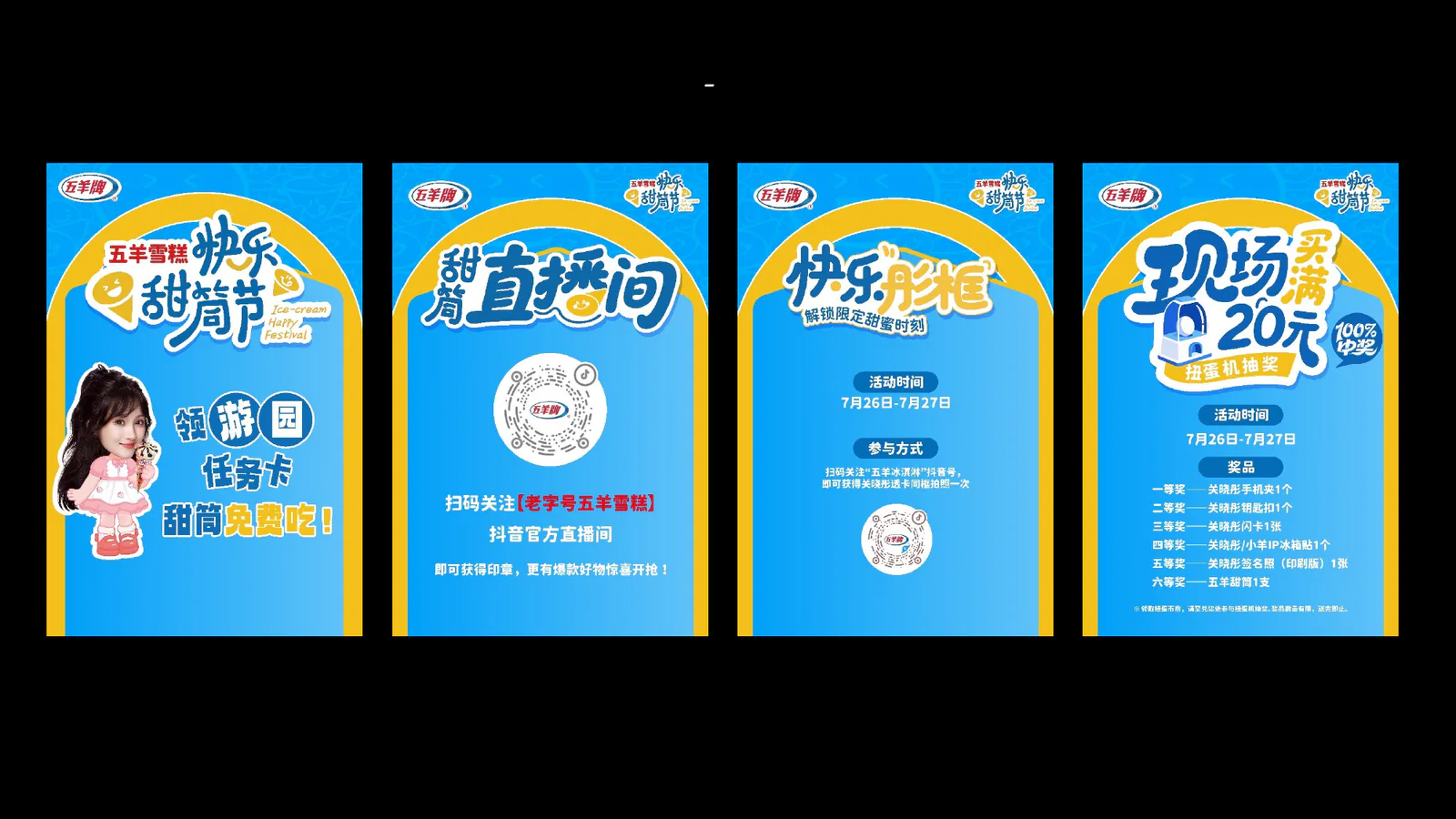 五羊牌雪糕项目画面：让“脆甜美味”不只写在海报上，而是在城市现场被听见、被玩到、被买走。