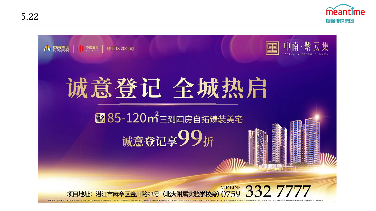 湛江中南紫云集项目画面:用一套系统管理全年的营销变化(项目展示 1)