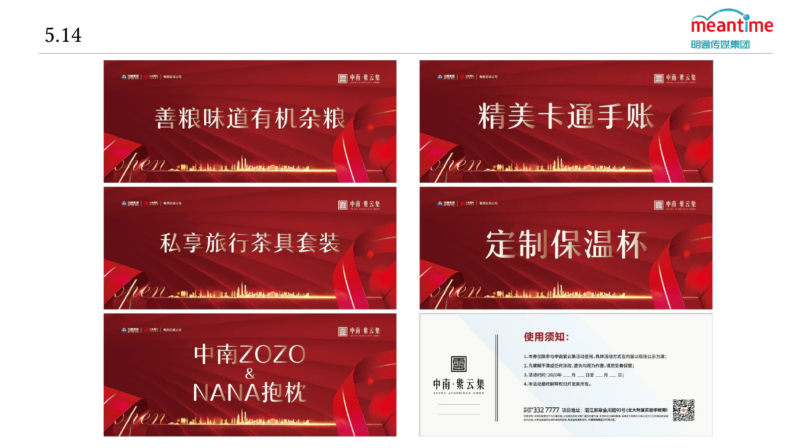 湛江中南紫云集项目画面:用一套系统管理全年的营销变化(项目展示 2)