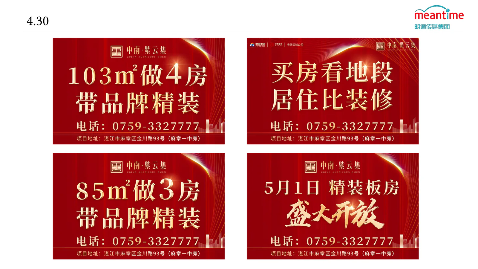 湛江中南紫云集项目画面：用一套系统管理全年的营销变化